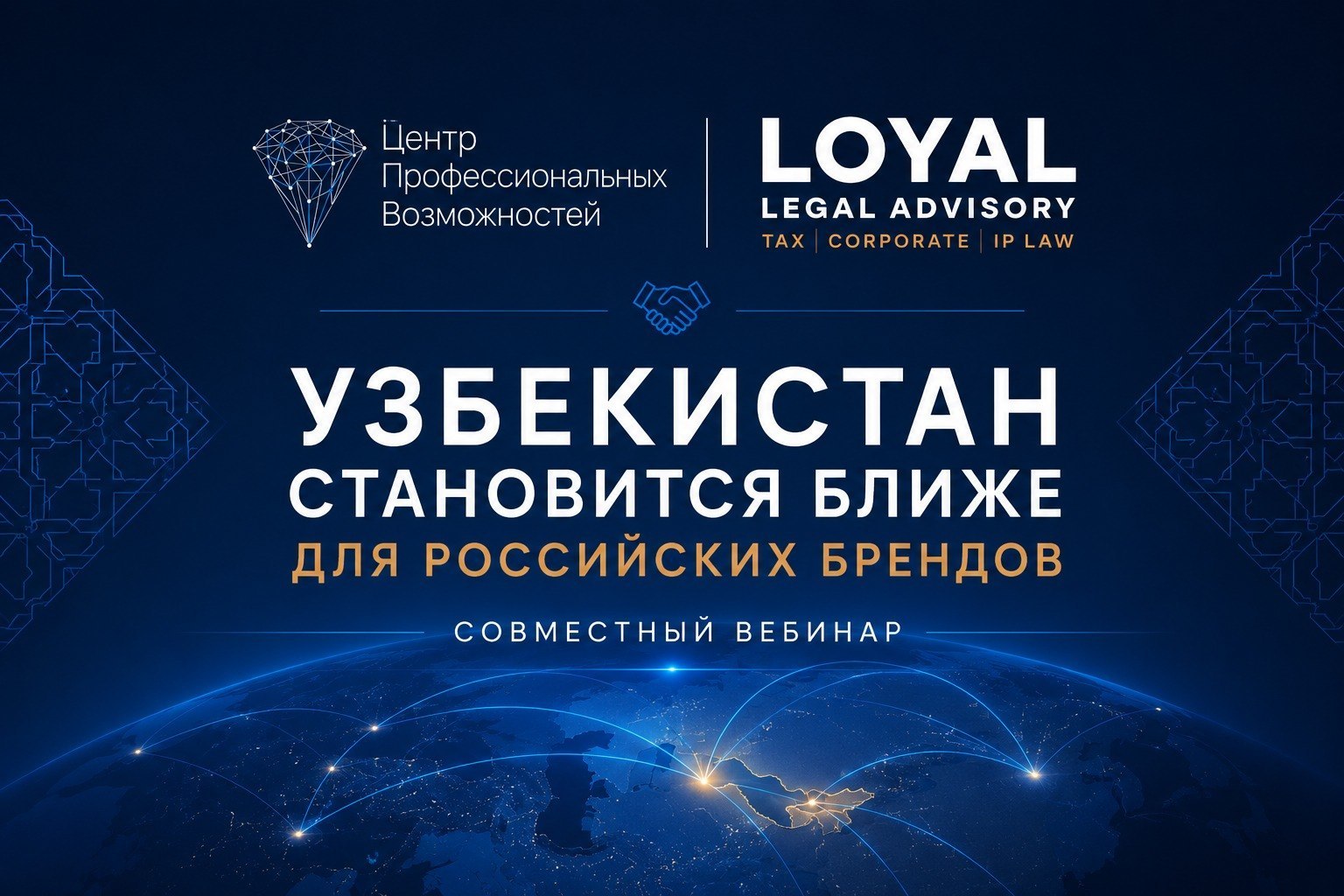 Узбекистан становится ближе для российских брендов