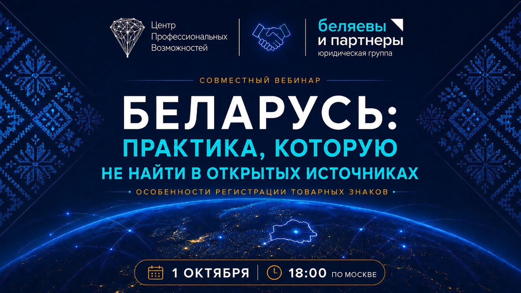 Беларусь: практика, которую не найти в открытых источниках